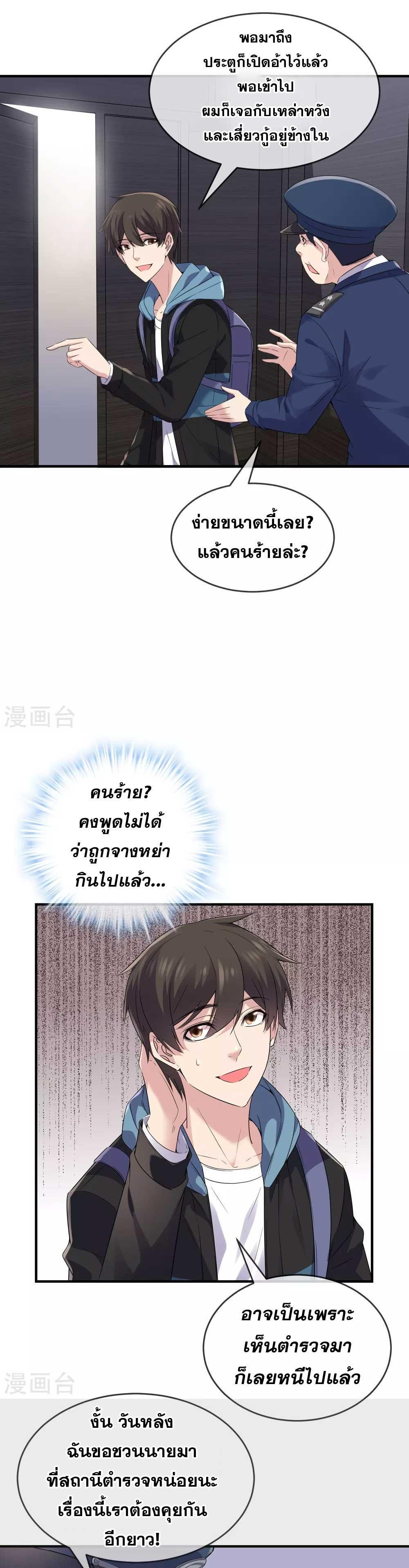 อ่านมังงะ My House of Horrors ตอนที่ 97/4.jpg