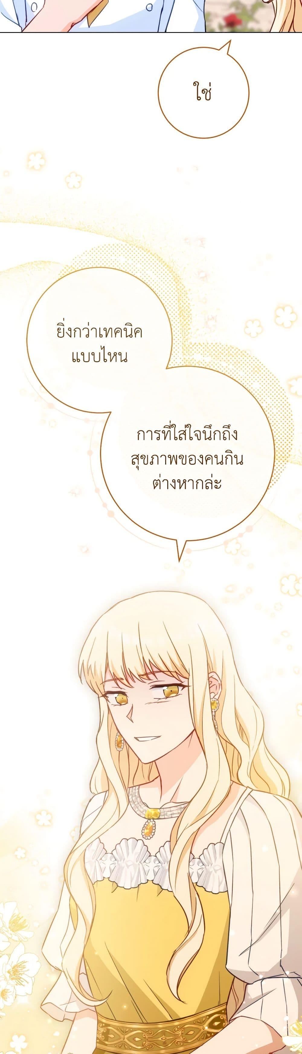 อ่านมังงะ The Young Lady Is a Royal Chef ตอนที่ 147/45.jpg