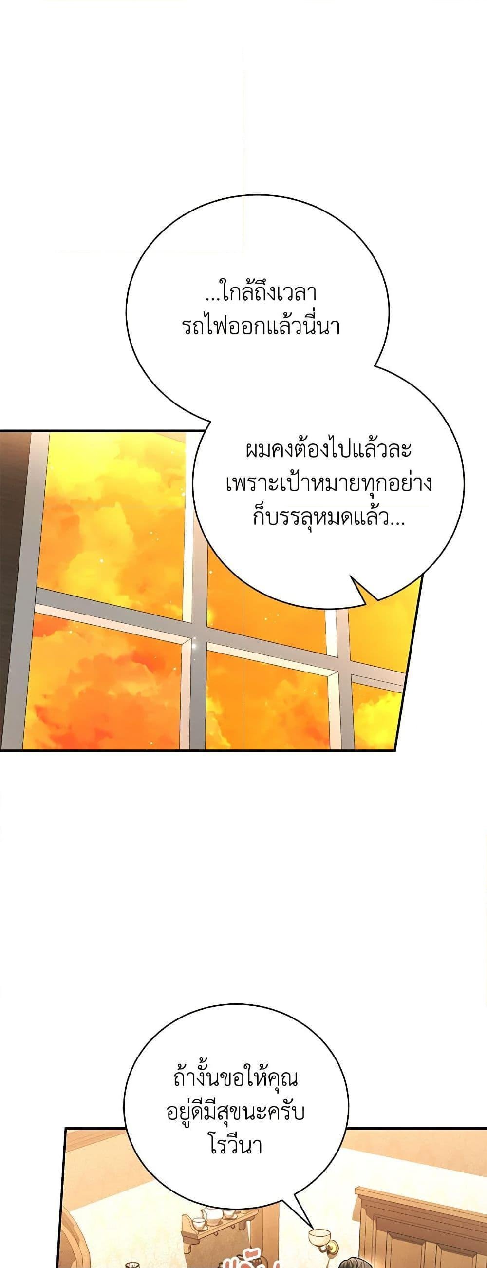 อ่านมังงะ The Mistress Runs Away ตอนที่ 88/45.jpg