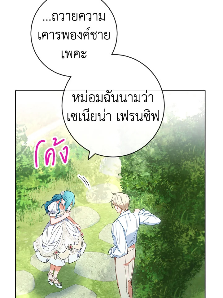 อ่านมังงะ The Young Lady Is a Royal Chef ตอนที่ 88/45.jpg