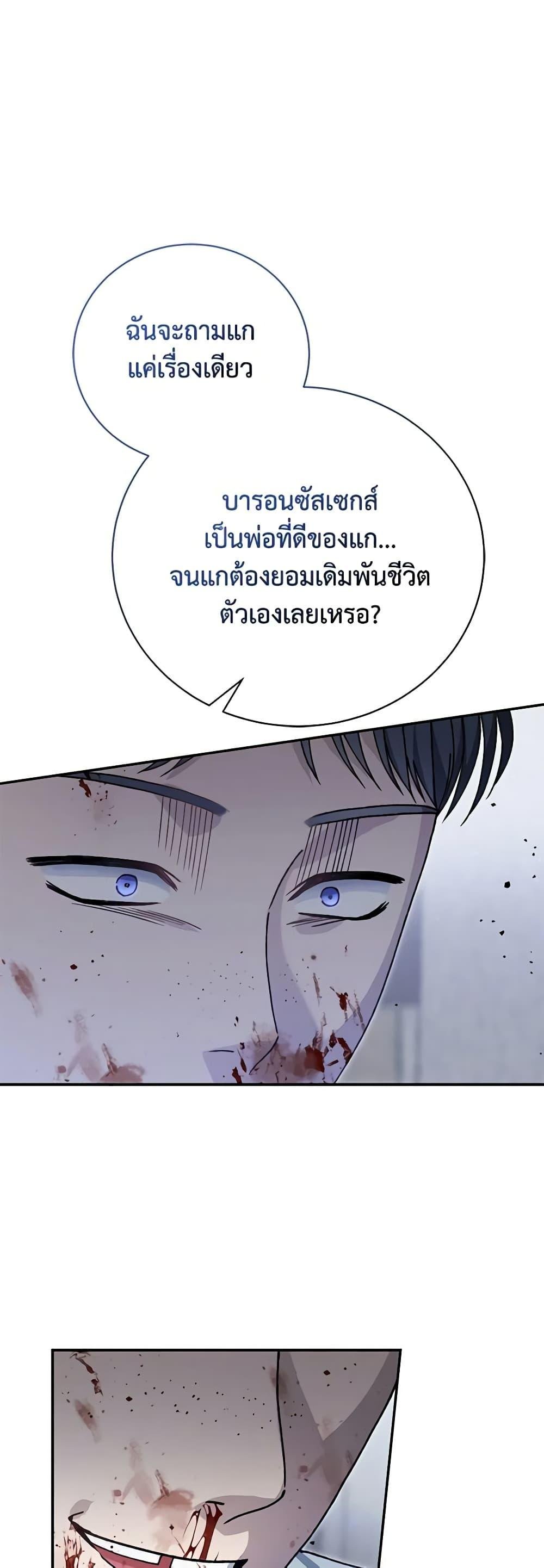 อ่านมังงะ The Mistress Runs Away ตอนที่ 80/46.jpg