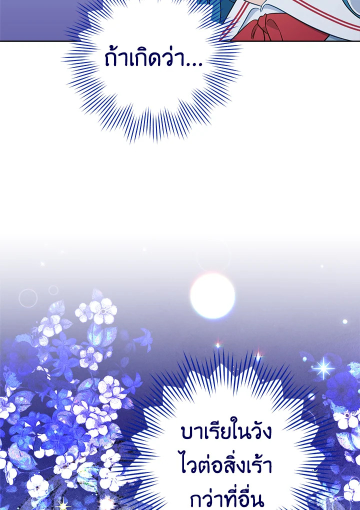 อ่านมังงะ The Young Lady Is a Royal Chef ตอนที่ 87/46.jpg