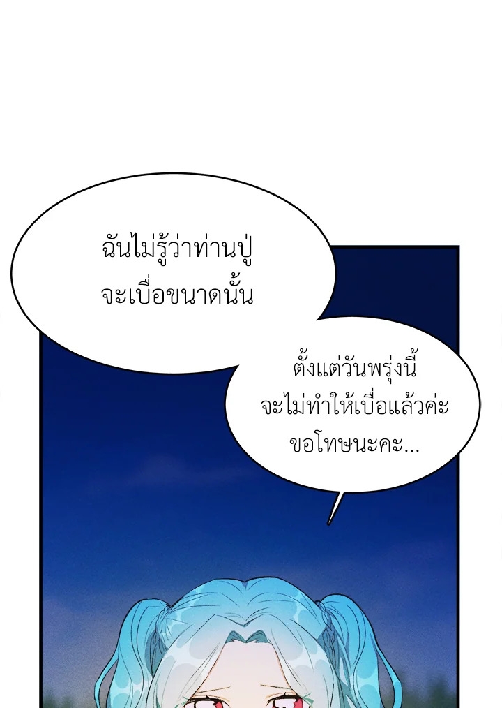 อ่านมังงะ The Young Lady Is a Royal Chef ตอนที่ 34/46.jpg