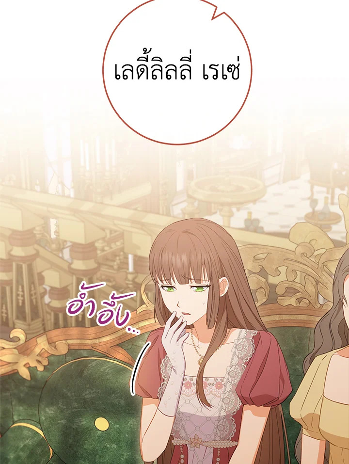 อ่านมังงะ The Young Lady Is a Royal Chef ตอนที่ 93/4.jpg