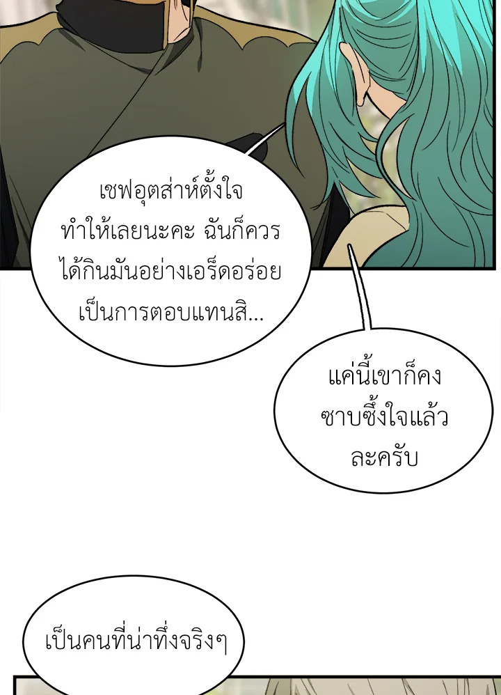 อ่านมังงะ The Young Lady Is a Royal Chef ตอนที่ 44/48.jpg