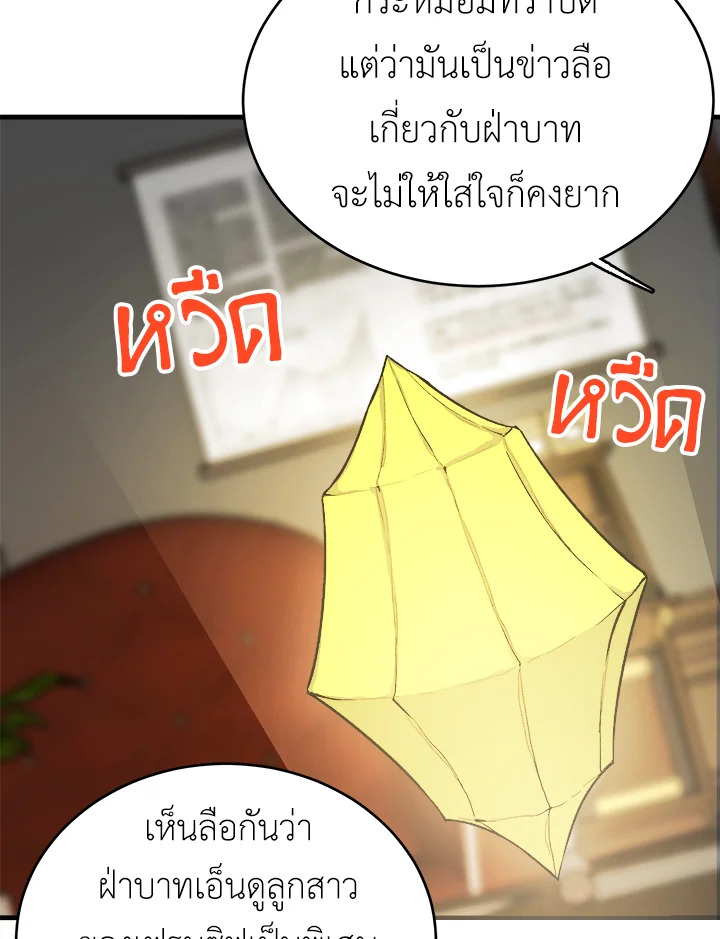 อ่านมังงะ The Young Lady Is a Royal Chef ตอนที่ 47/4.jpg