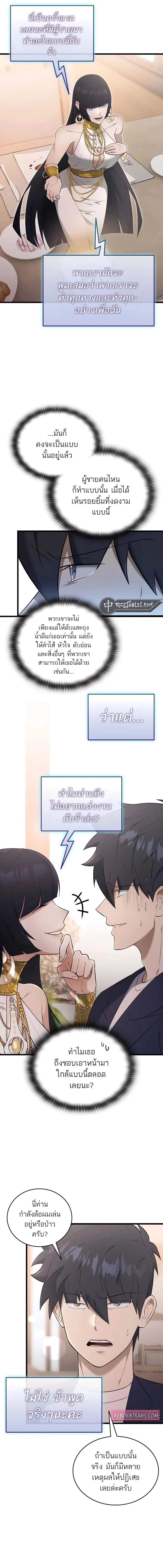 อ่านมังงะ Subscribed To The Transcendental Channels ตอนที่ 37/4.jpg