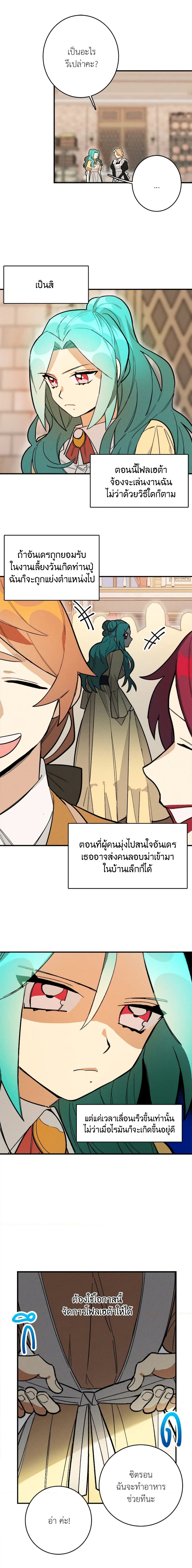 อ่านมังงะ The Young Lady Is a Royal Chef ตอนที่ 10/4.jpg