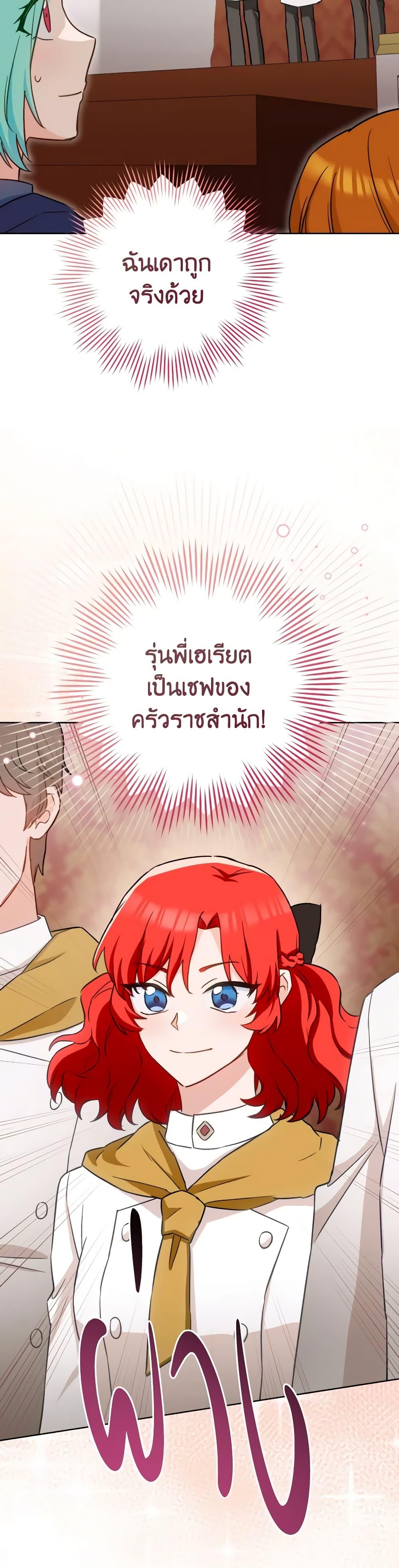 อ่านมังงะ The Young Lady Is a Royal Chef ตอนที่ 142/5.jpg