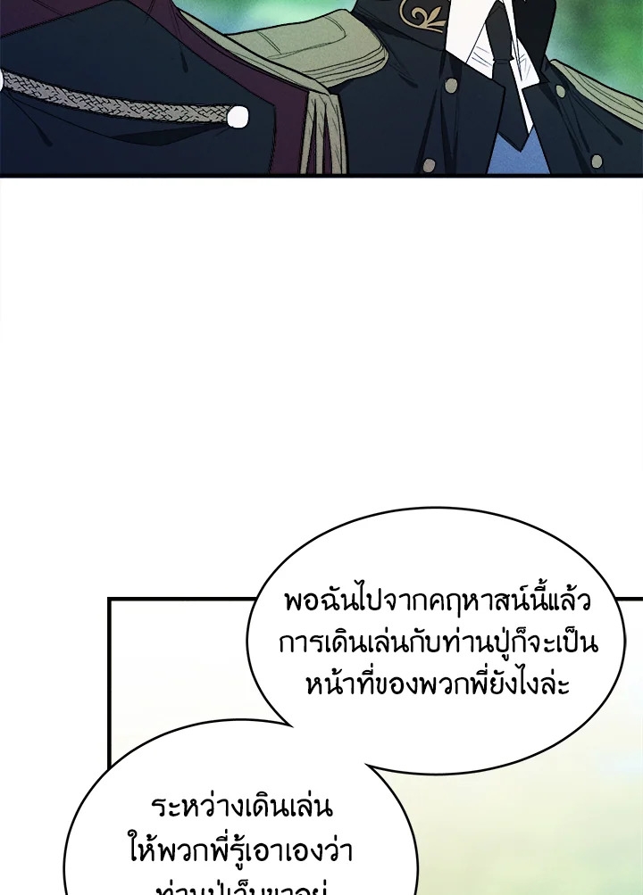 อ่านมังงะ The Young Lady Is a Royal Chef ตอนที่ 29/54.jpg