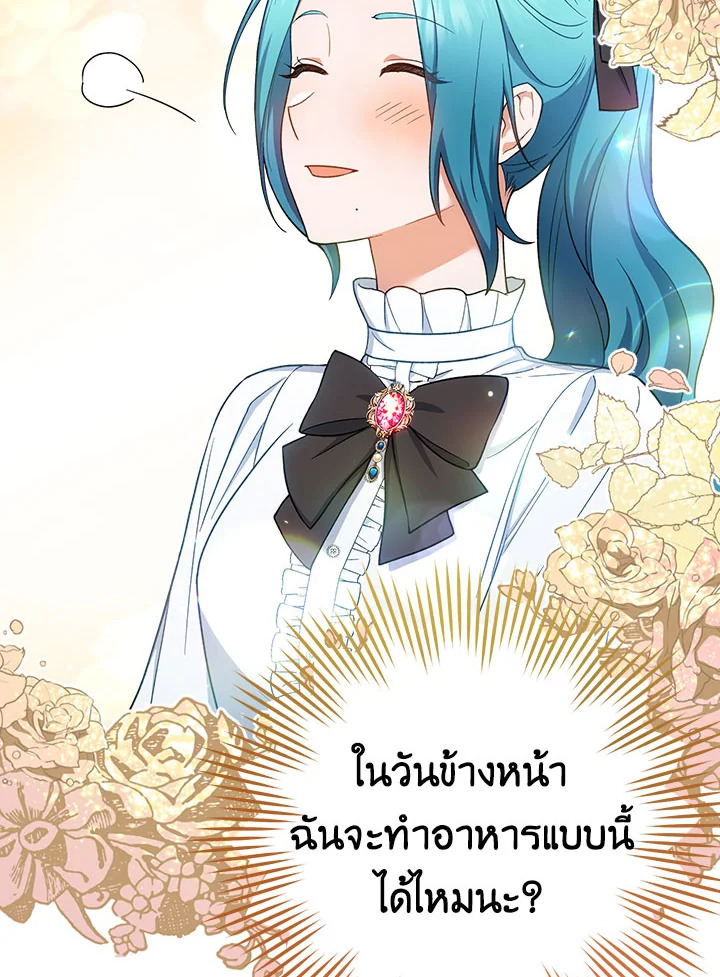 อ่านมังงะ The Young Lady Is a Royal Chef ตอนที่ 74/58.jpg