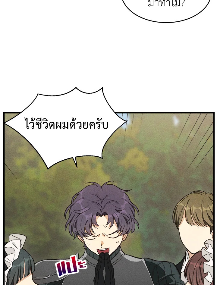 อ่านมังงะ The Young Lady Is a Royal Chef ตอนที่ 42/5.jpg