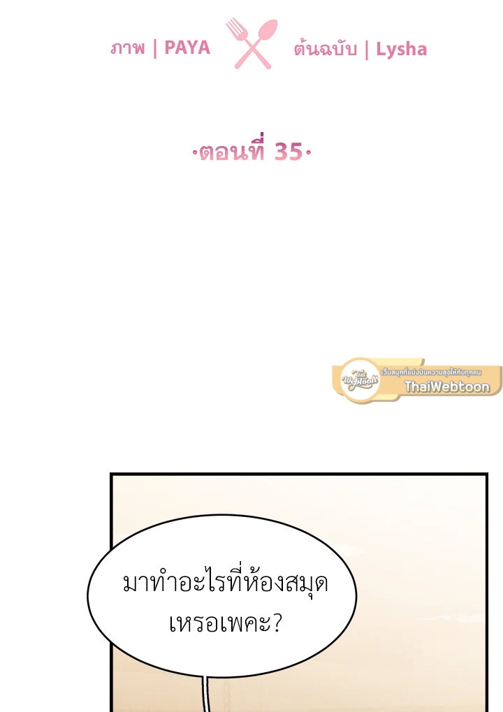 อ่านมังงะ The Young Lady Is a Royal Chef ตอนที่ 35/5.jpg