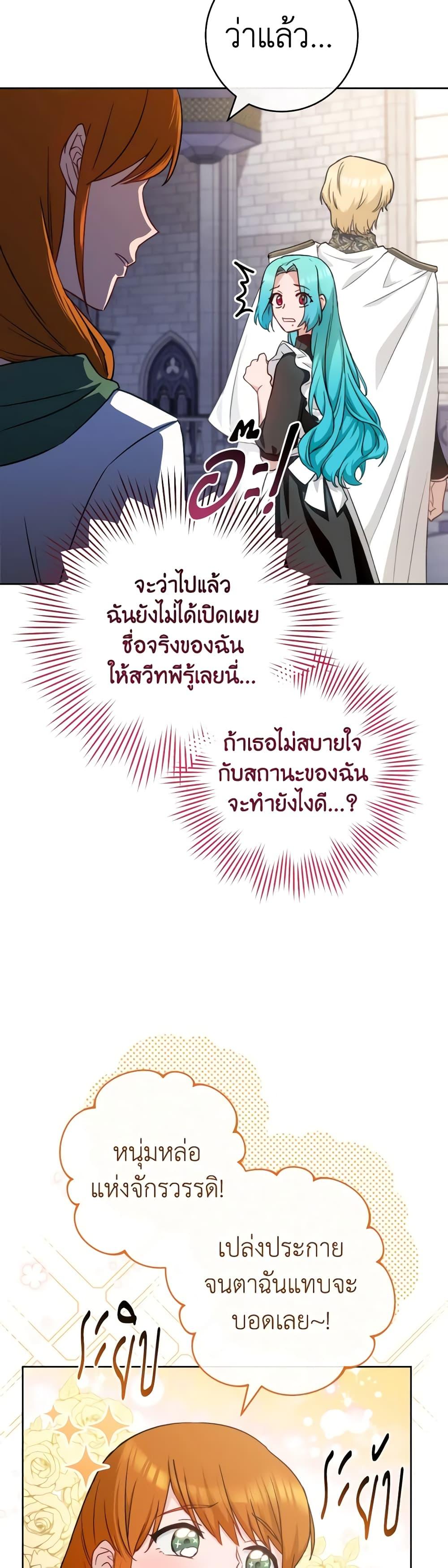 อ่านมังงะ The Young Lady Is a Royal Chef ตอนที่ 140/5.jpg