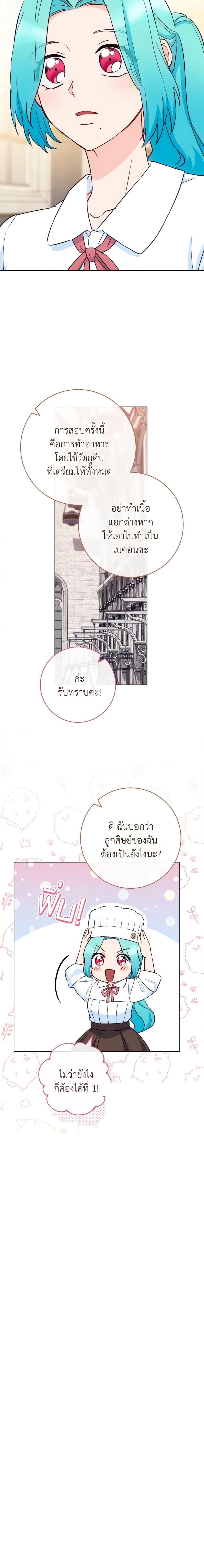 อ่านมังงะ The Young Lady Is a Royal Chef ตอนที่ 125/5.jpg