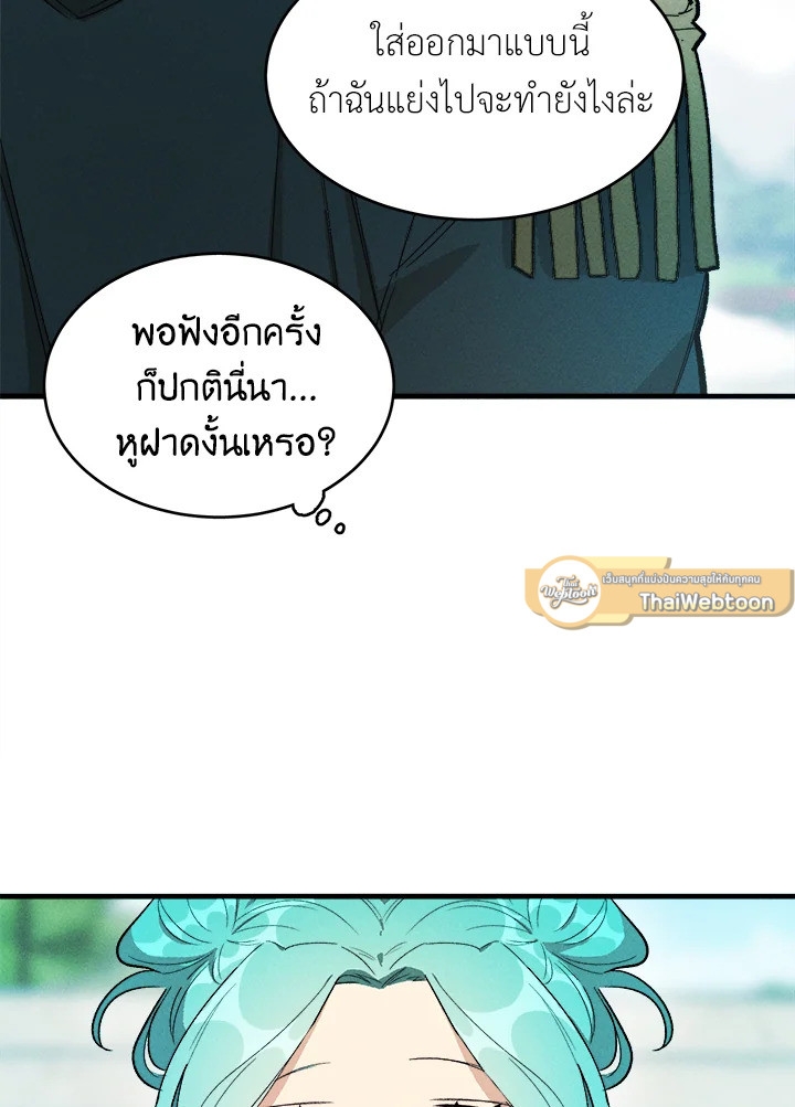 อ่านมังงะ The Young Lady Is a Royal Chef ตอนที่ 27/64.jpg