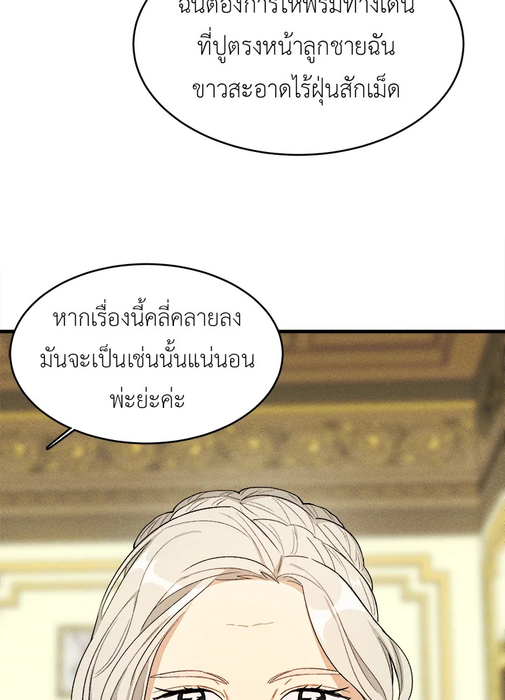 อ่านมังงะ The Young Lady Is a Royal Chef ตอนที่ 41/66.jpg