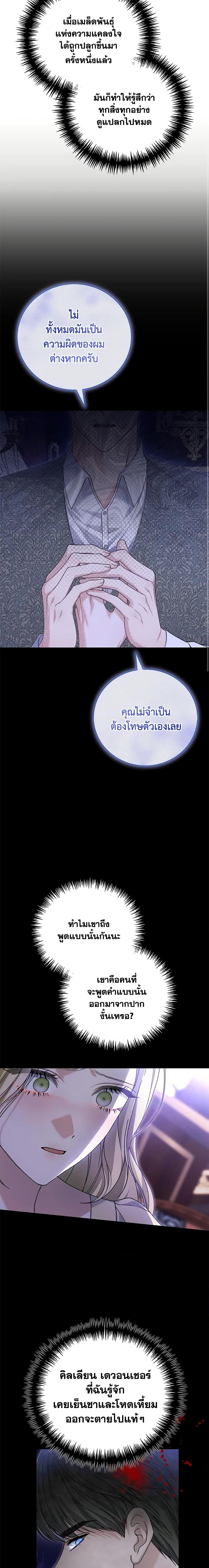 อ่านมังงะ The Mistress Runs Away ตอนที่ 76/6.jpg