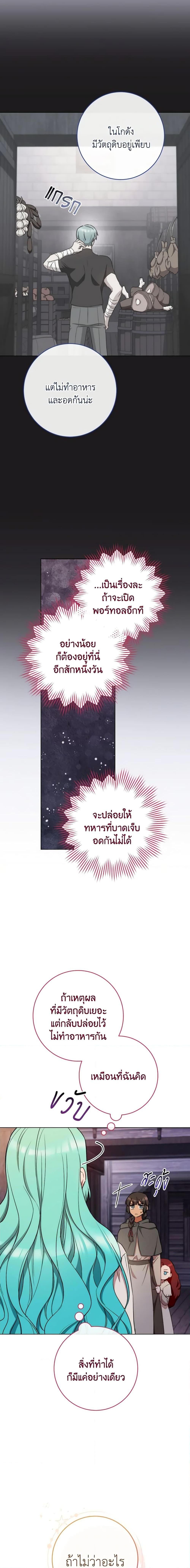 อ่านมังงะ The Young Lady Is a Royal Chef ตอนที่ 122/7.jpg