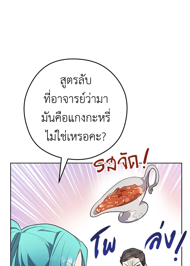 อ่านมังงะ The Young Lady Is a Royal Chef ตอนที่ 57/70.jpg