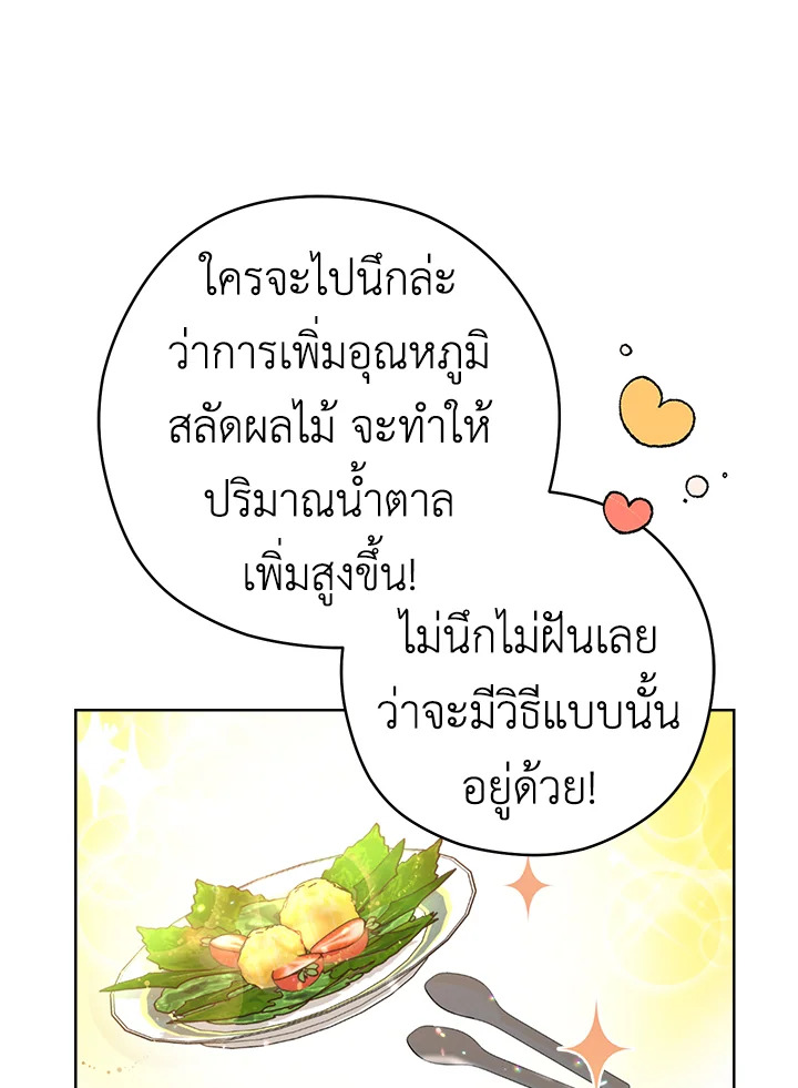 อ่านมังงะ The Young Lady Is a Royal Chef ตอนที่ 50/71.jpg