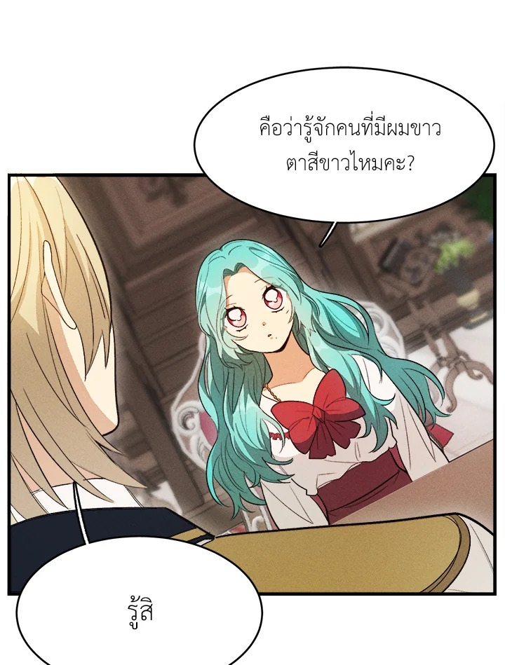 อ่านมังงะ The Young Lady Is a Royal Chef ตอนที่ 33/71.jpg