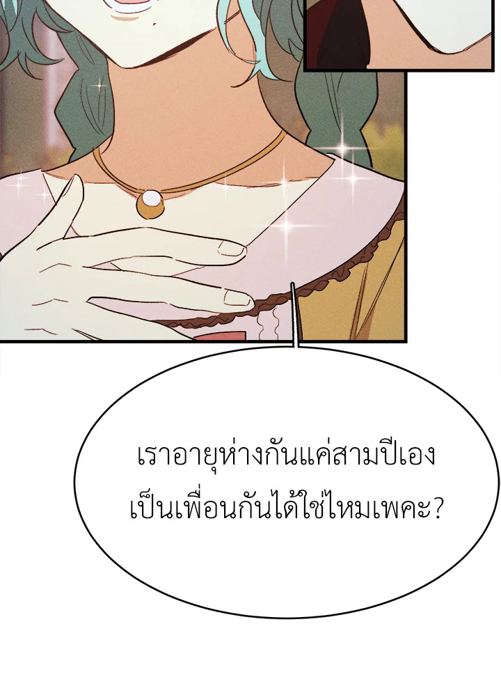 อ่านมังงะ The Young Lady Is a Royal Chef ตอนที่ 43/71.jpg