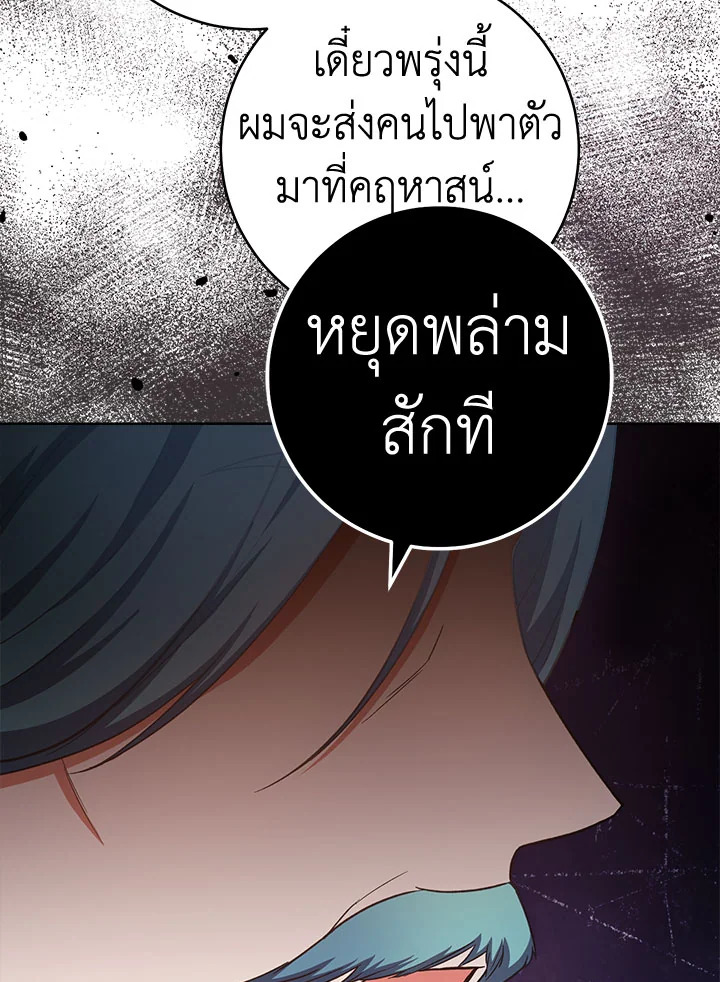 อ่านมังงะ The Young Lady Is a Royal Chef ตอนที่ 74/73.jpg