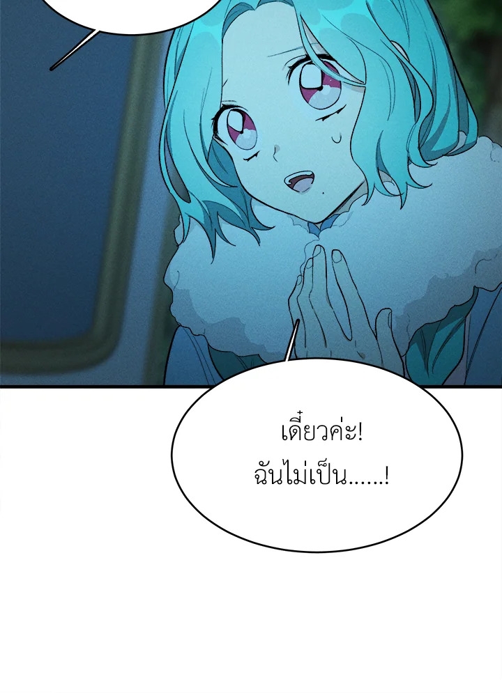 อ่านมังงะ The Young Lady Is a Royal Chef ตอนที่ 28/73.jpg