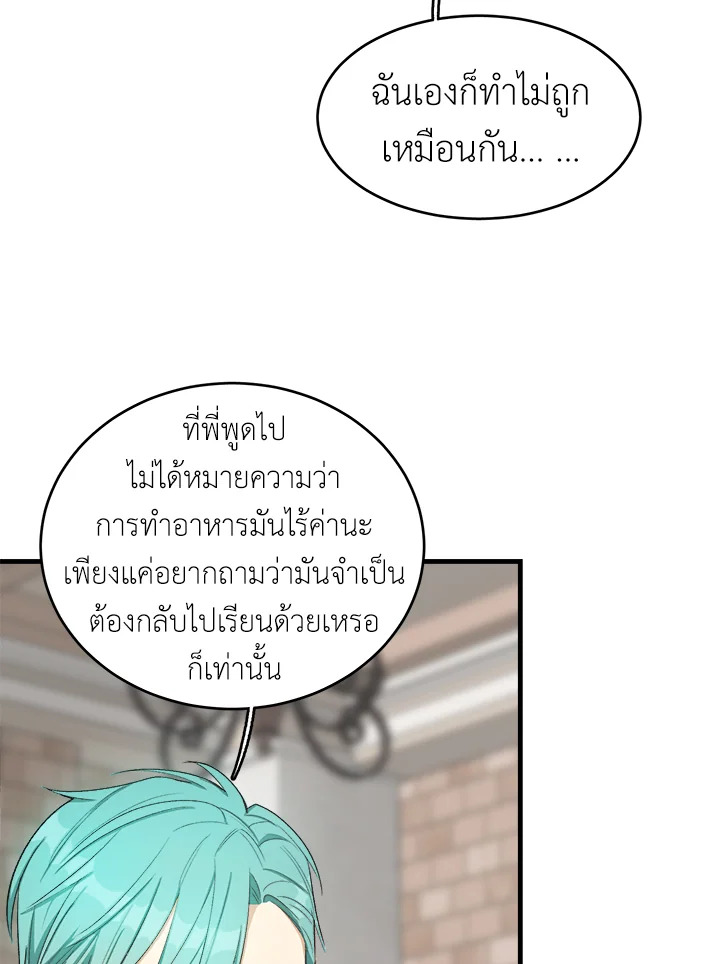 อ่านมังงะ The Young Lady Is a Royal Chef ตอนที่ 48/73.jpg