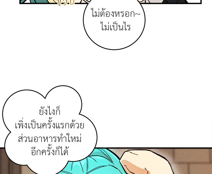 อ่านมังงะ The Young Lady Is a Royal Chef ตอนที่ 7/75.jpg