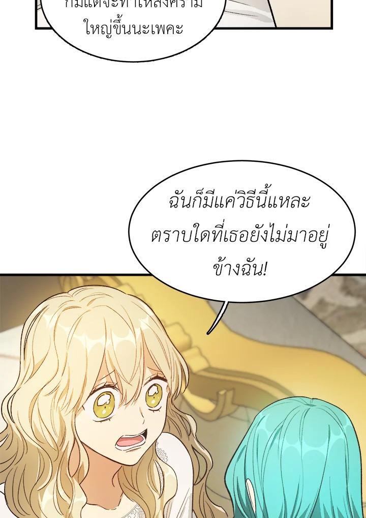 อ่านมังงะ The Young Lady Is a Royal Chef ตอนที่ 45/75.jpg