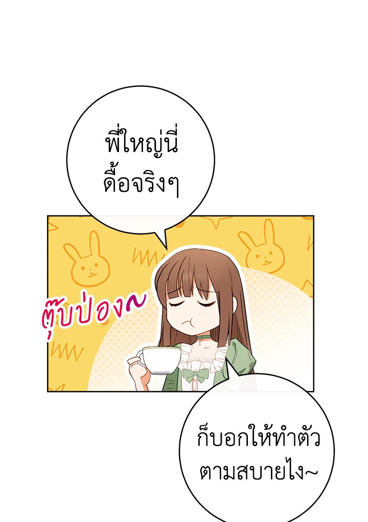 อ่านมังงะ The Young Lady Is a Royal Chef ตอนที่ 82/76.jpg