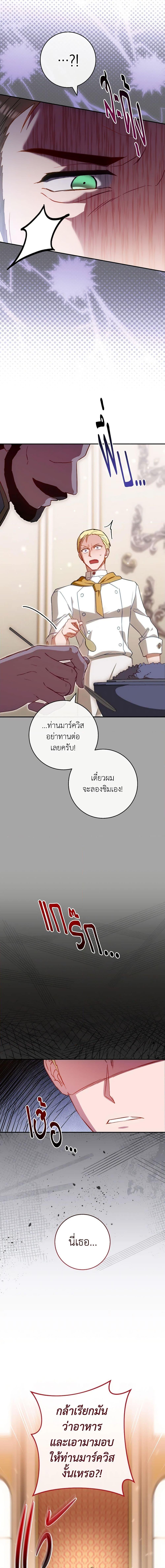 อ่านมังงะ The Young Lady Is a Royal Chef ตอนที่ 143/7.jpg