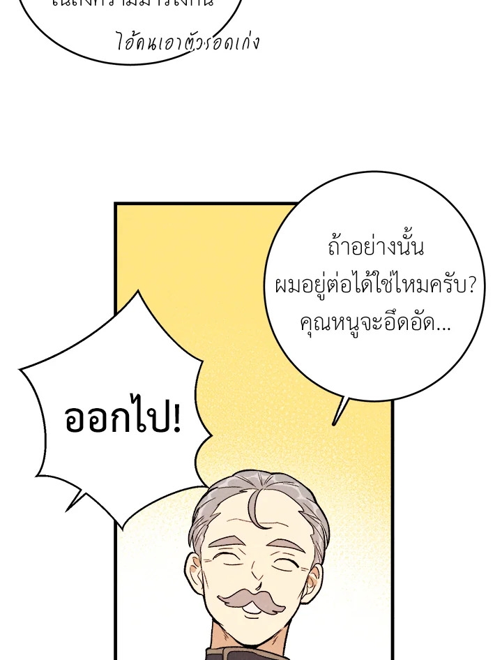 อ่านมังงะ The Young Lady Is a Royal Chef ตอนที่ 27/7.jpg