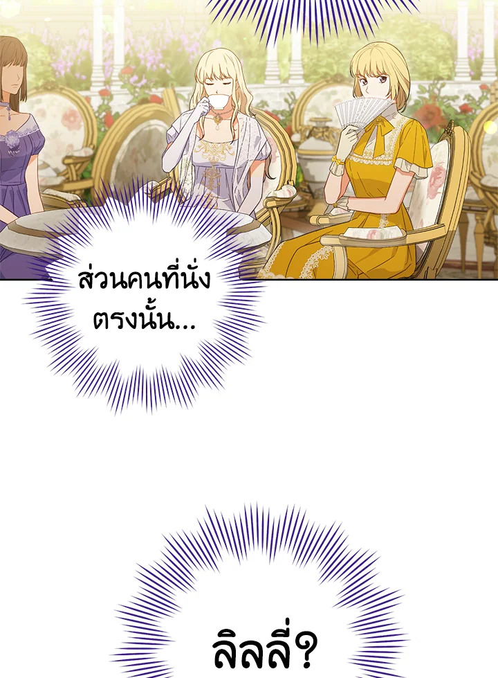 อ่านมังงะ The Young Lady Is a Royal Chef ตอนที่ 94/80.jpg