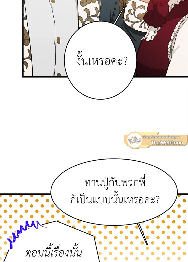 อ่านมังงะ The Young Lady Is a Royal Chef ตอนที่ 35/80.jpg