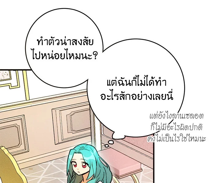 อ่านมังงะ The Young Lady Is a Royal Chef ตอนที่ 8/81.jpg