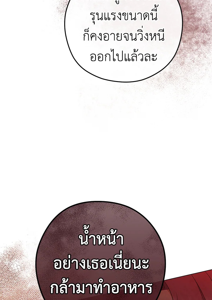 อ่านมังงะ The Young Lady Is a Royal Chef ตอนที่ 60/83.jpg