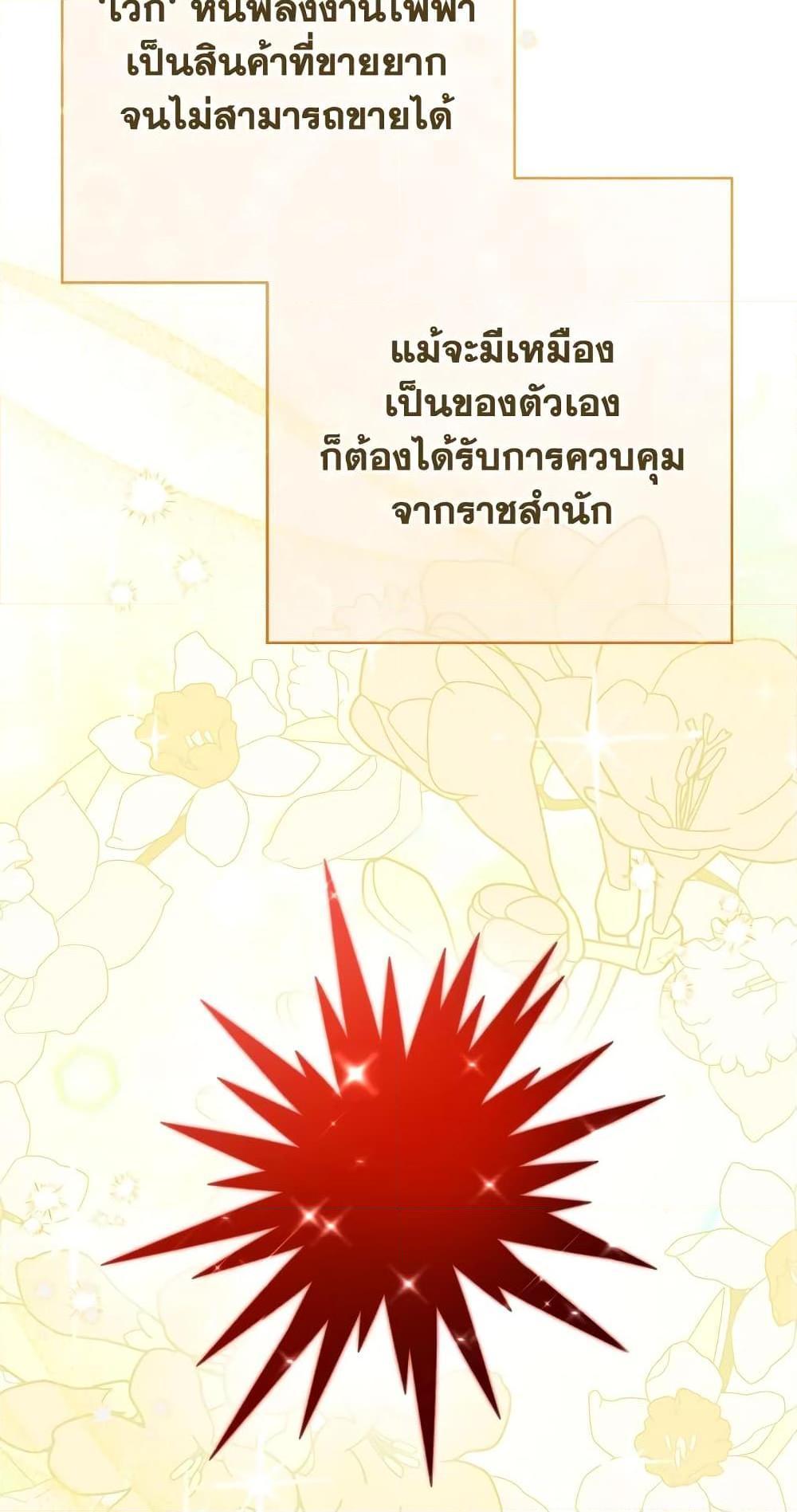 อ่านมังงะ The Young Lady Is a Royal Chef ตอนที่ 103/8.jpg