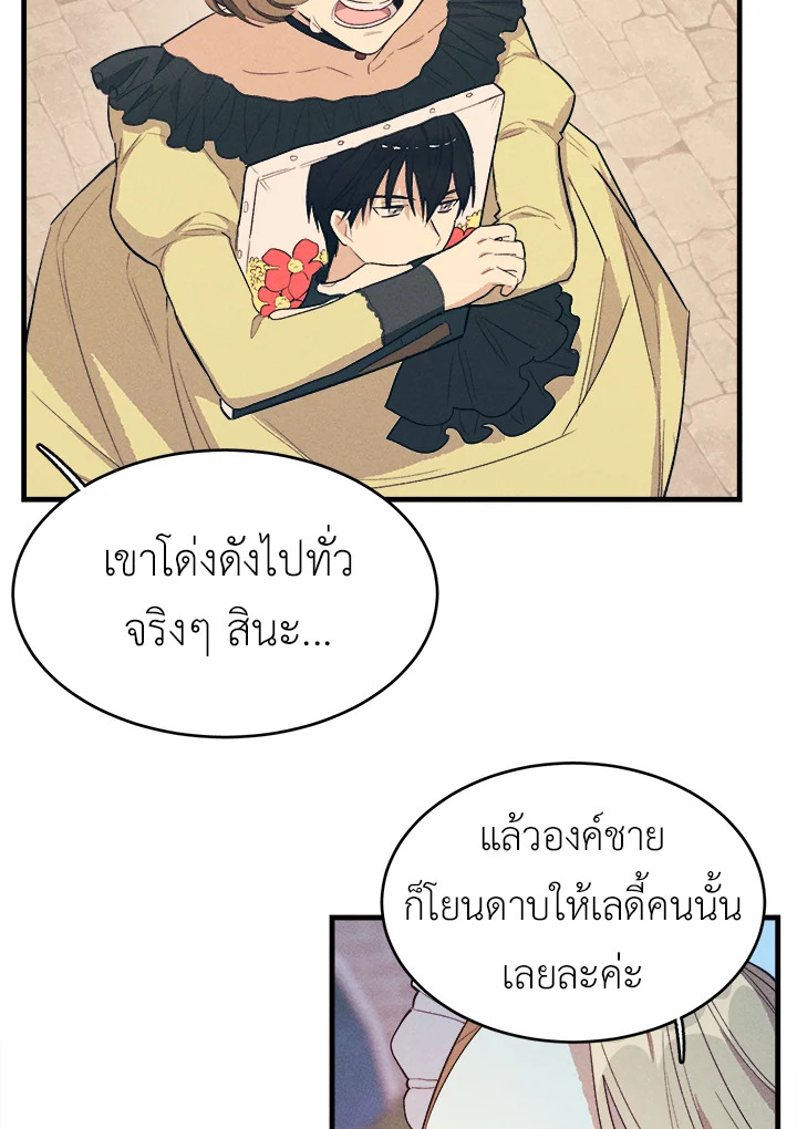 อ่านมังงะ The Young Lady Is a Royal Chef ตอนที่ 43/84.jpg