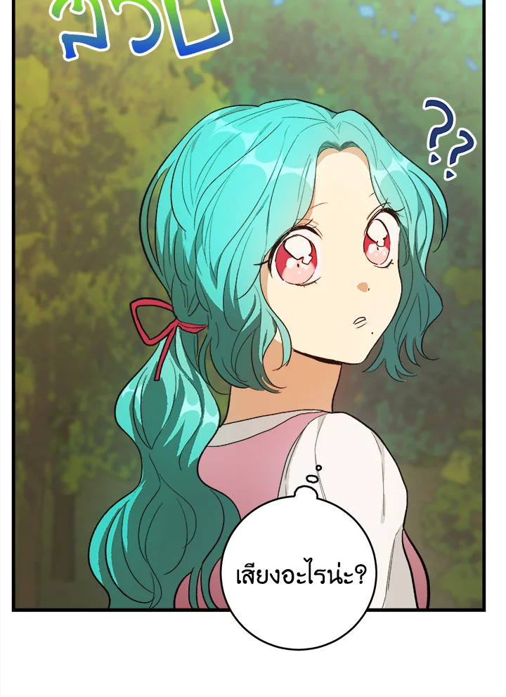 อ่านมังงะ The Young Lady Is a Royal Chef ตอนที่ 41/85.jpg