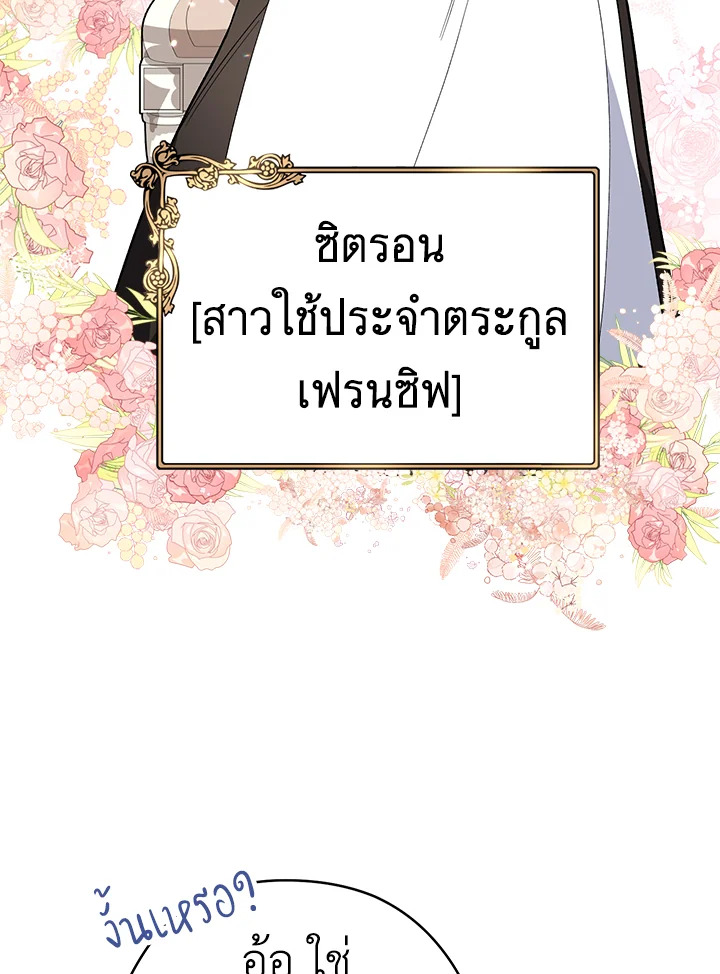 อ่านมังงะ The Young Lady Is a Royal Chef ตอนที่ 54/8.jpg