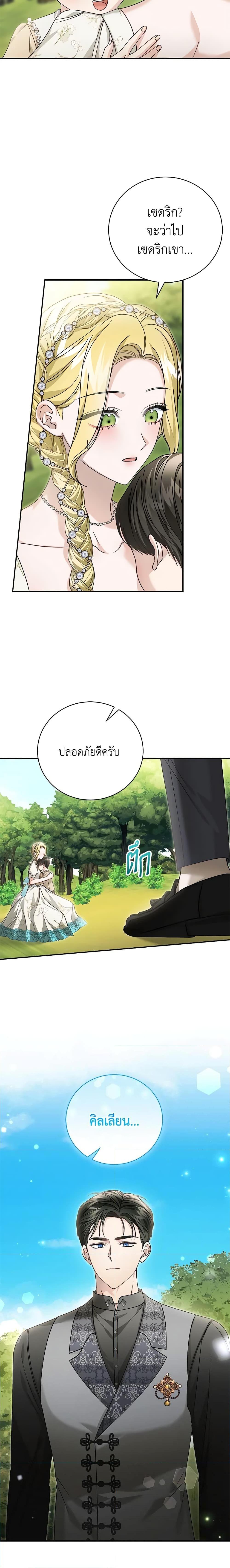 อ่านมังงะ The Mistress Runs Away ตอนที่ 79/8.jpg