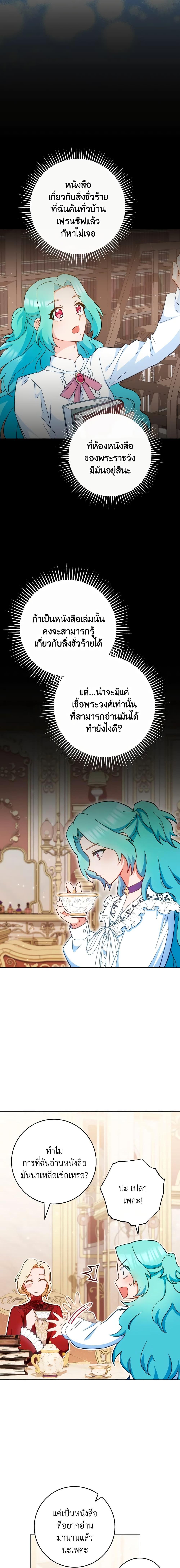 อ่านมังงะ The Young Lady Is a Royal Chef ตอนที่ 106/9.jpg