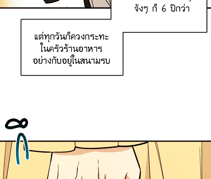 อ่านมังงะ The Young Lady Is a Royal Chef ตอนที่ 9/91.jpg