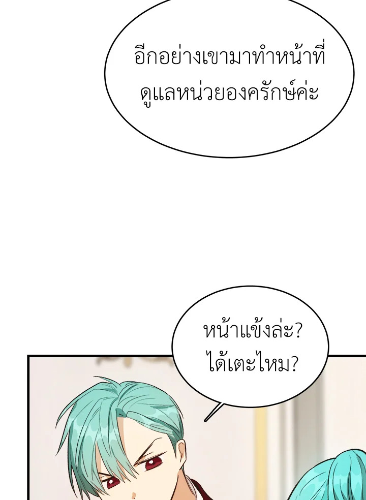 อ่านมังงะ The Young Lady Is a Royal Chef ตอนที่ 47/92.jpg