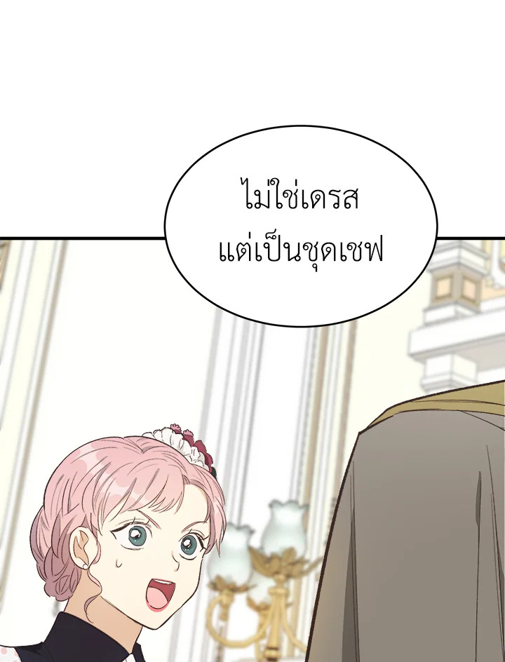 อ่านมังงะ The Young Lady Is a Royal Chef ตอนที่ 48/93.jpg