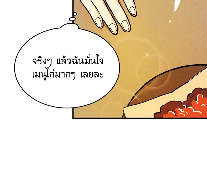 อ่านมังงะ The Young Lady Is a Royal Chef ตอนที่ 6/95.jpg