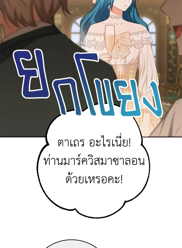 อ่านมังงะ The Young Lady Is a Royal Chef ตอนที่ 79/96.jpg